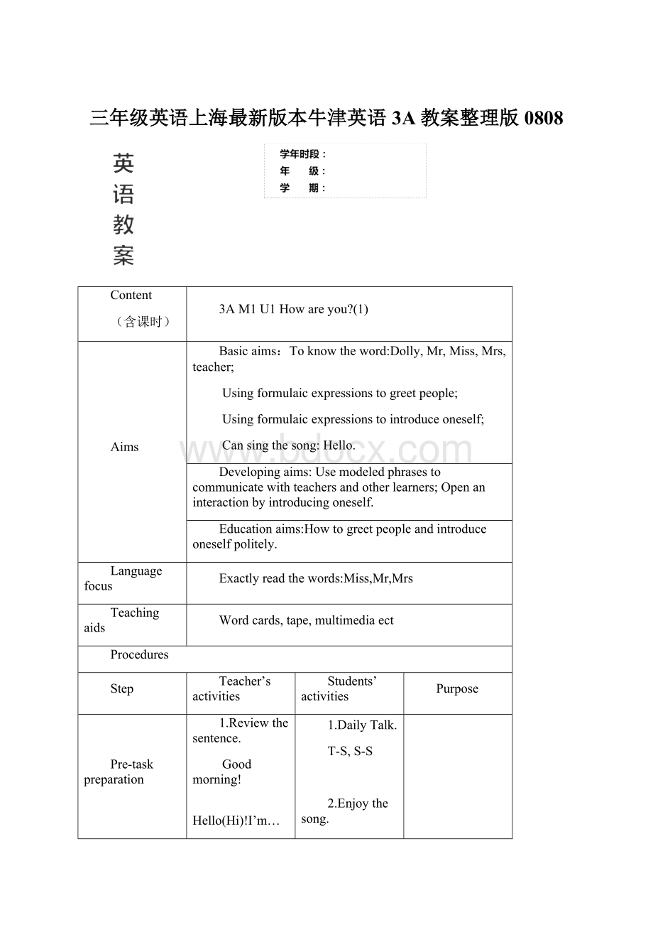 三年级英语上海最新版本牛津英语3A教案整理版0808.docx