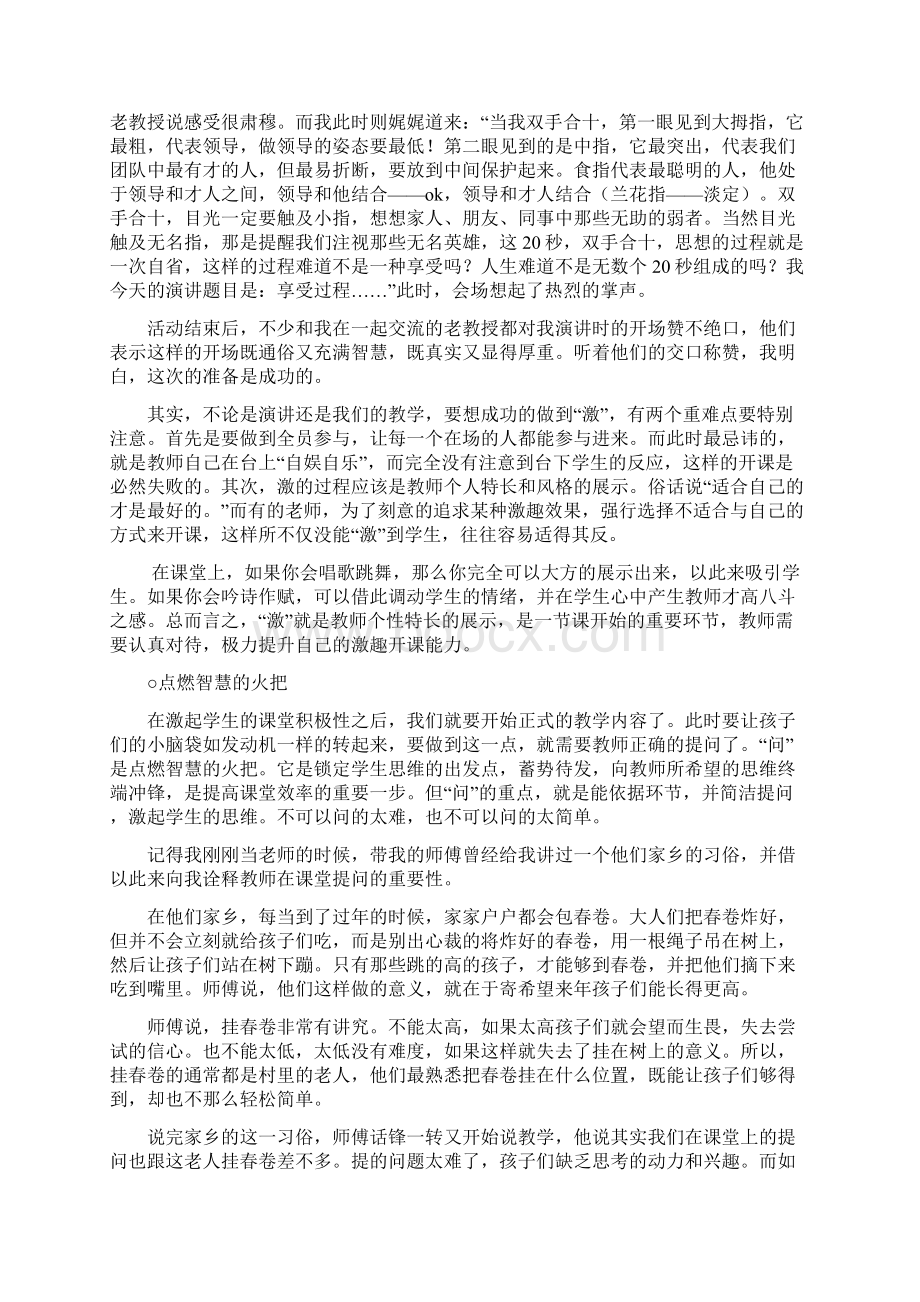 关于说话的秘密七大语言智慧文档格式.docx_第2页