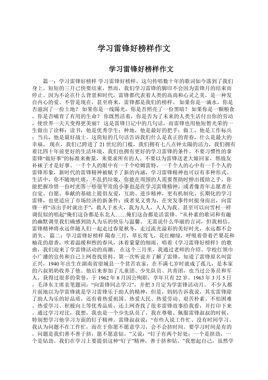 学习雷锋好榜样作文.docx