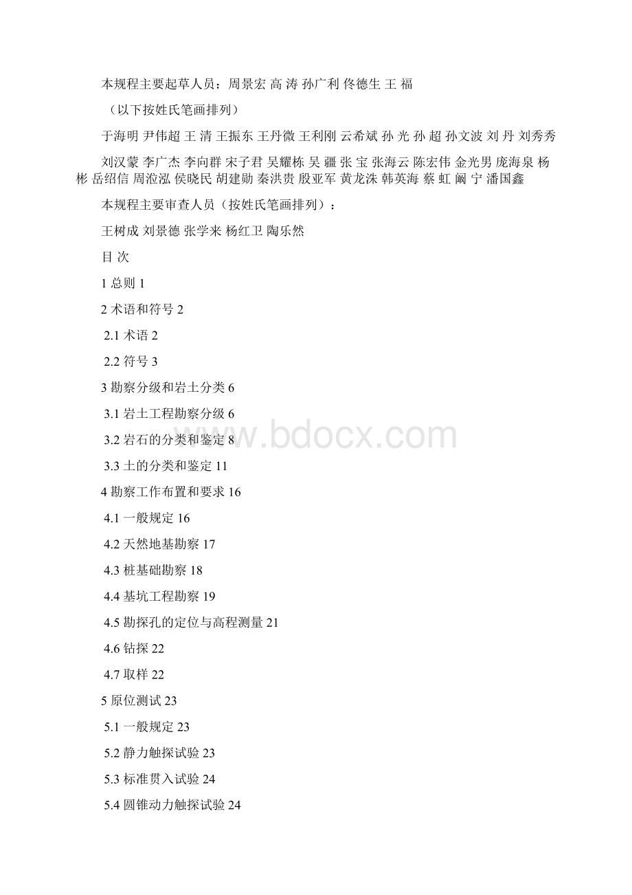 吉林工程建设地方标准DB22.docx_第3页