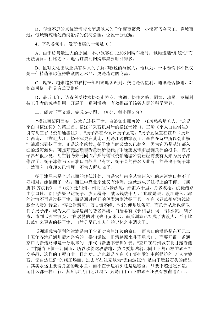 四川省峨眉二中届高三上学期半期考试语文试题.docx_第2页