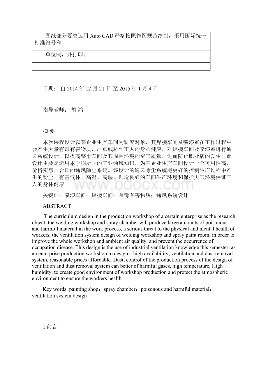 课程设计某企业综合车间通风除尘系统设计.docx_第2页