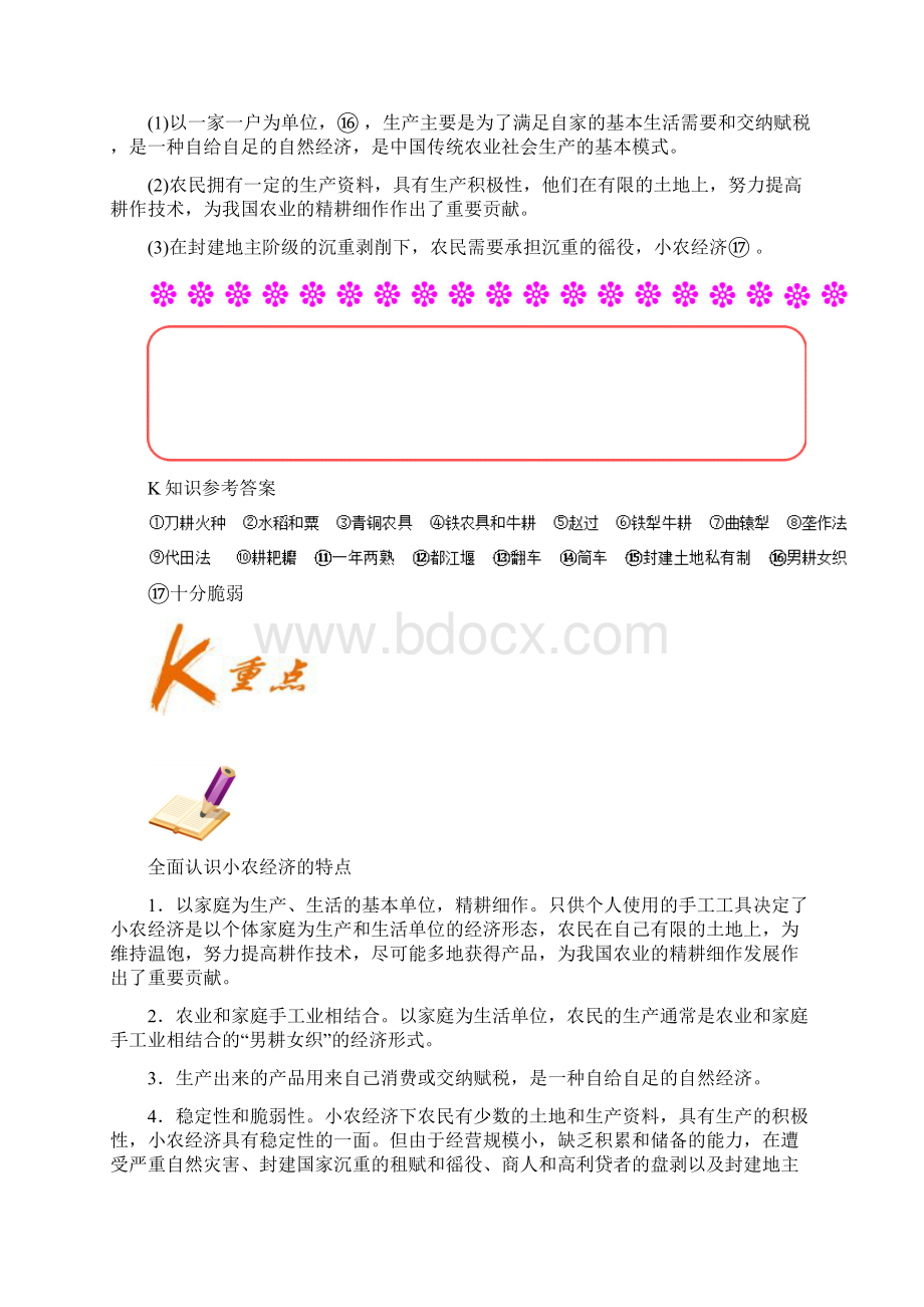 第01课 发达的古代农业试题君之K三关高一历史人教版必修2.docx_第3页