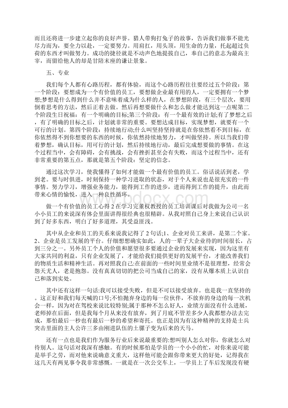 做一个有价值的员工心得4篇做最有价值的好员工心得体会.docx_第3页