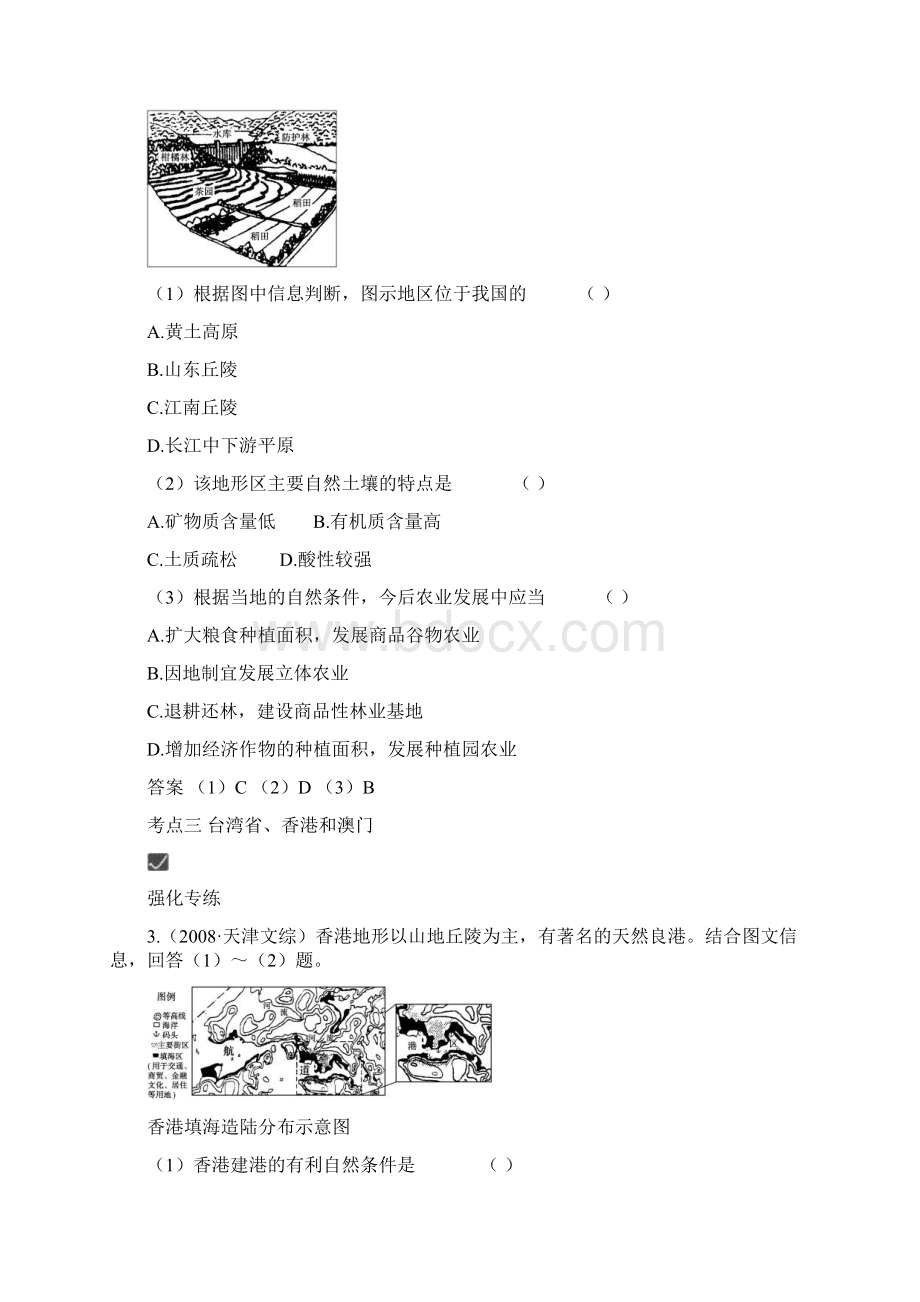 最新高三地理地理考点点睛练习23中国区域地理中图必修 精品.docx_第2页