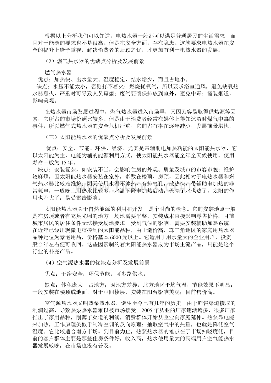 家用电热水器性价比比较研究Word格式文档下载.docx_第3页