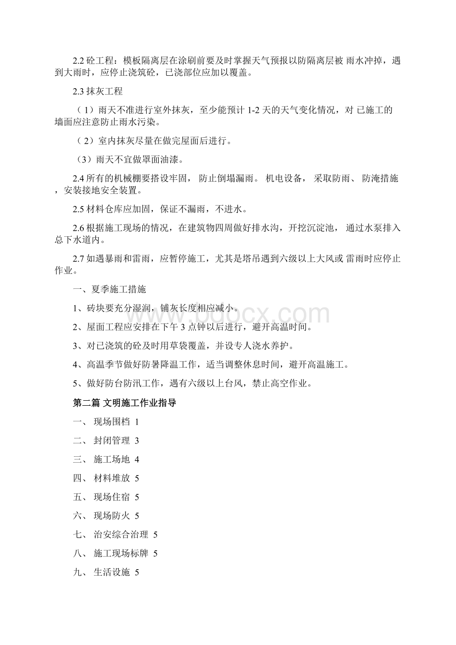 建筑工程管理制度Word文件下载.docx_第3页