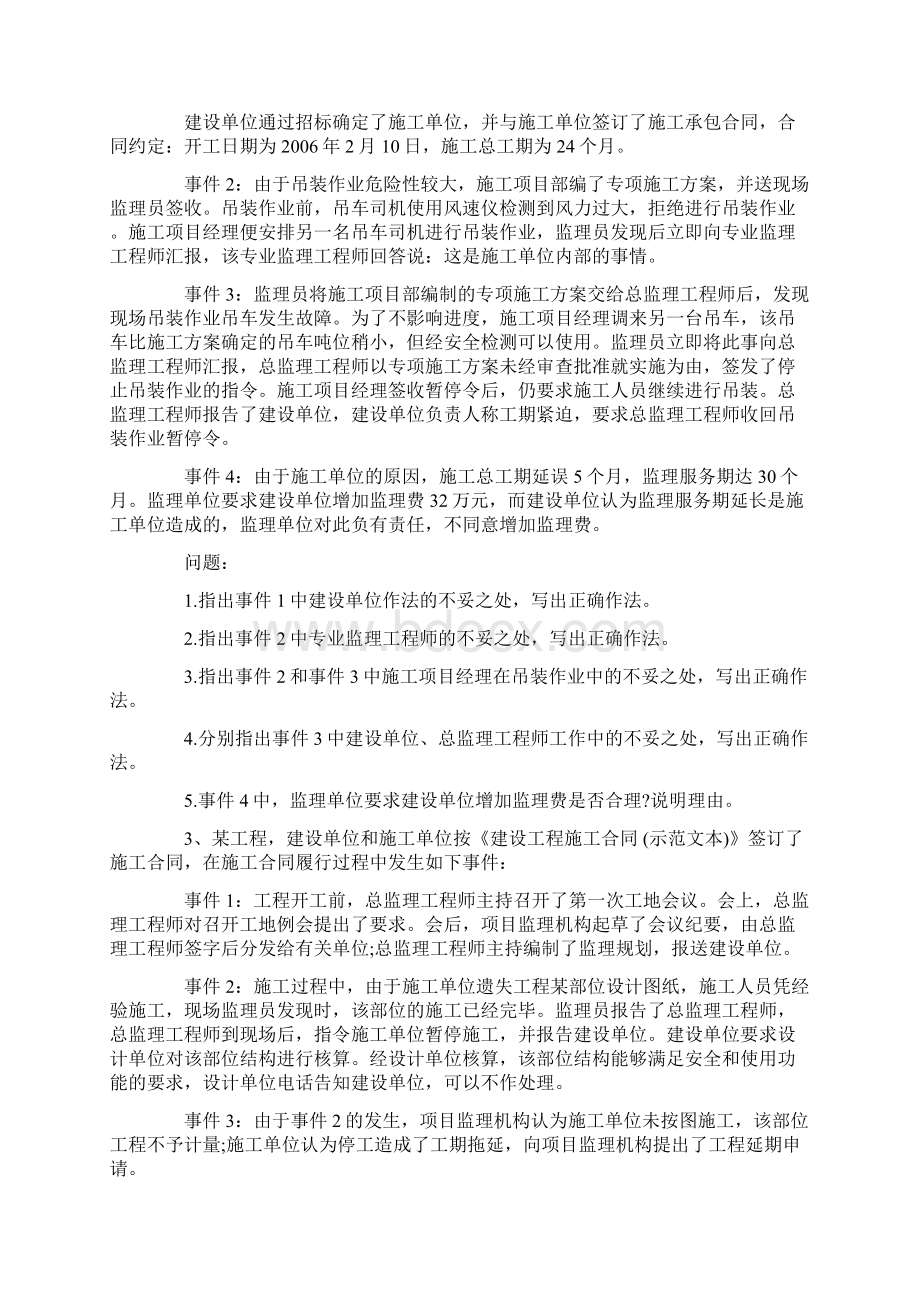 注册监理工程师案例分析模拟题.docx_第2页