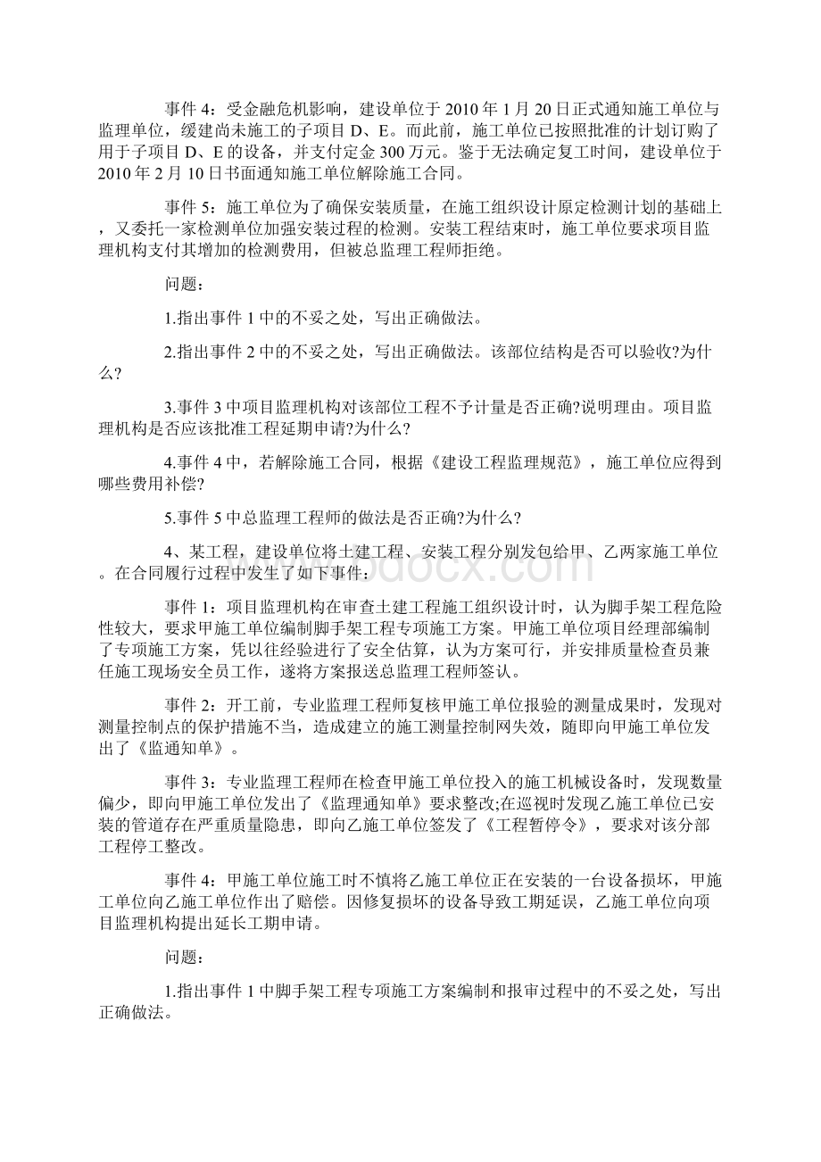 注册监理工程师案例分析模拟题.docx_第3页