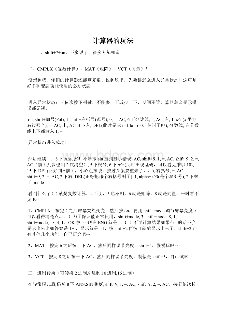 计算器的玩法Word格式文档下载.docx