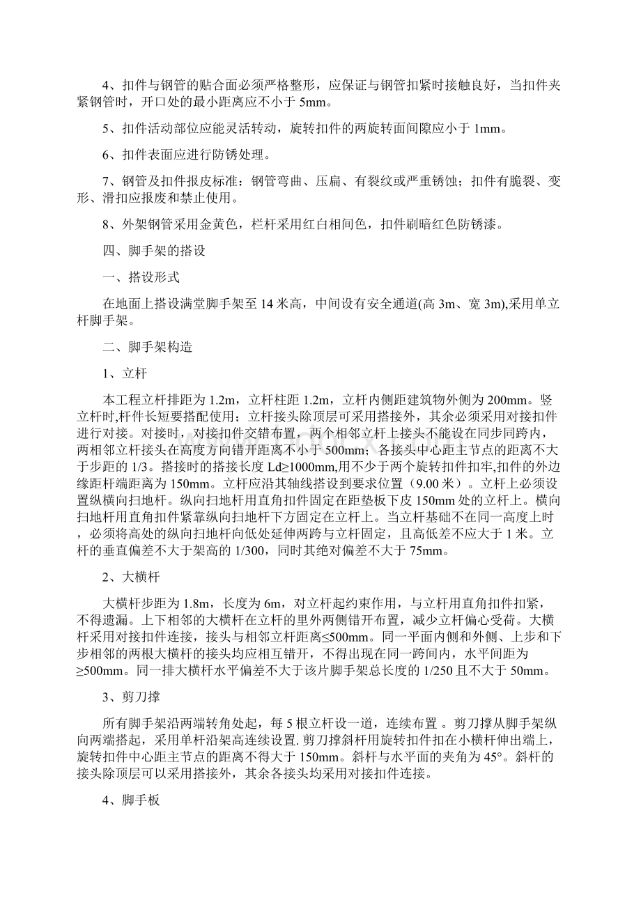 主入口雨棚工程脚手架搭设方案Word文档格式.docx_第3页