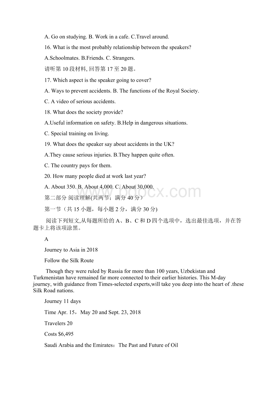 湖北省黄冈市学年高一下学期期末考试英语试题+Word版含答案Word文档格式.docx_第3页