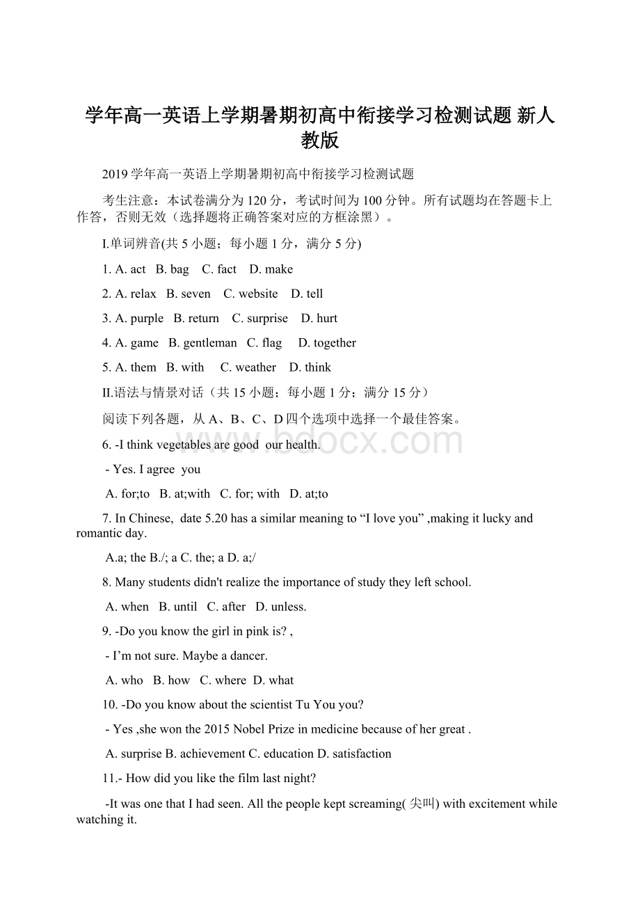 学年高一英语上学期暑期初高中衔接学习检测试题 新人教版.docx_第1页