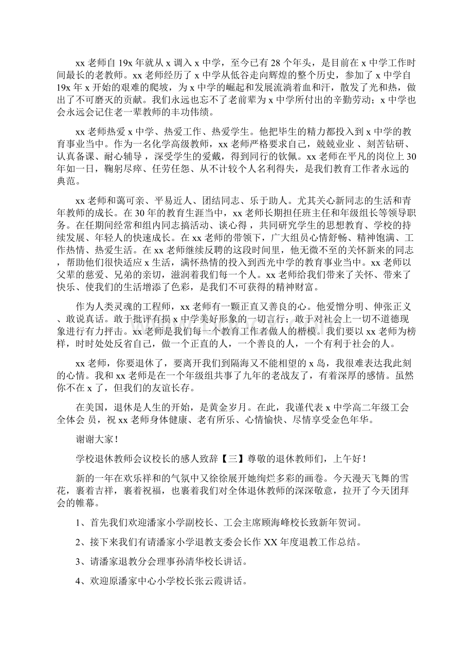 学校退休教师会议校长的感人致辞精选多篇.docx_第2页