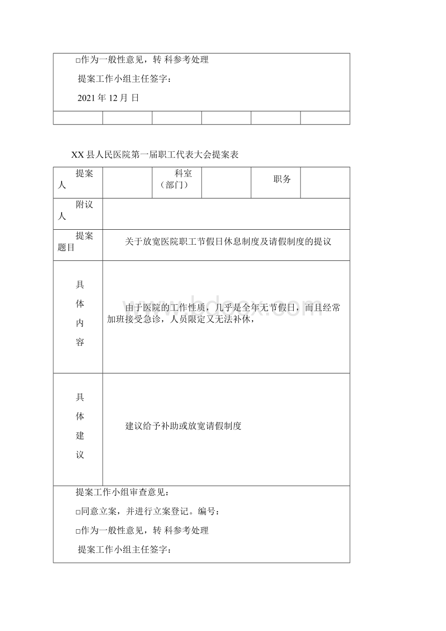 职代会提案表完整优秀版.docx_第2页