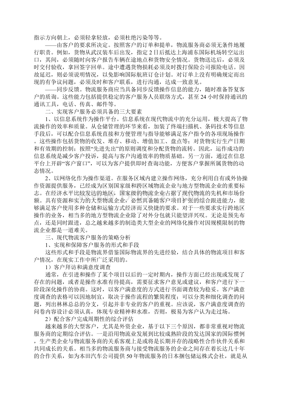 现代物流客户服务.docx_第2页