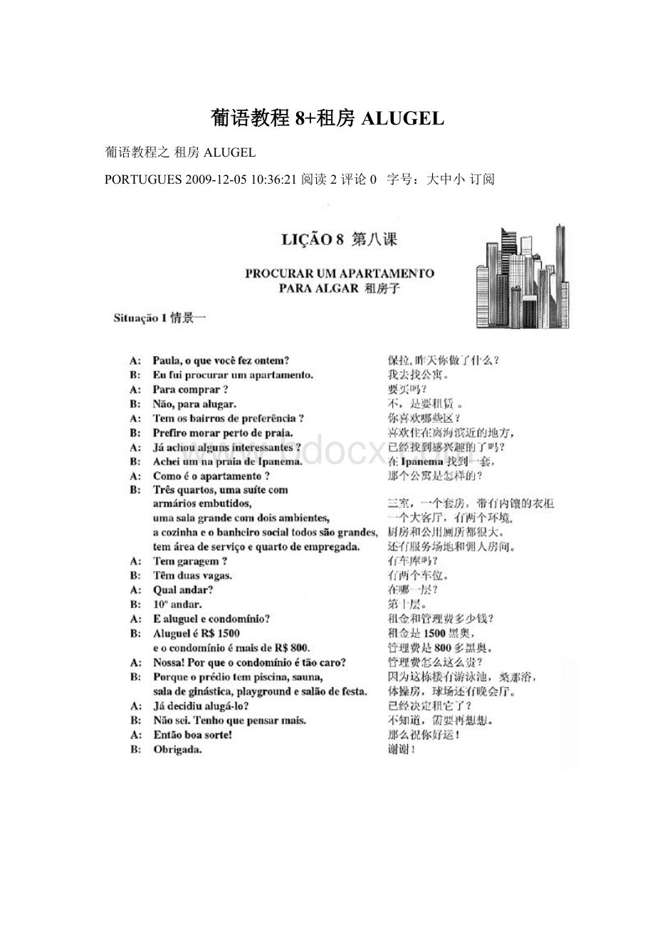 葡语教程8+租房ALUGEL文档格式.docx