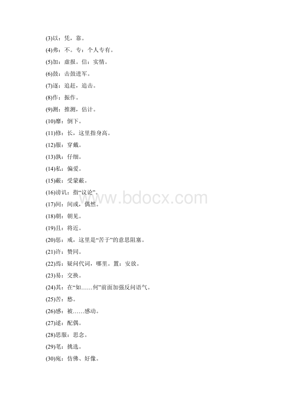 届中考语文文言文内容专题复习91.docx_第3页