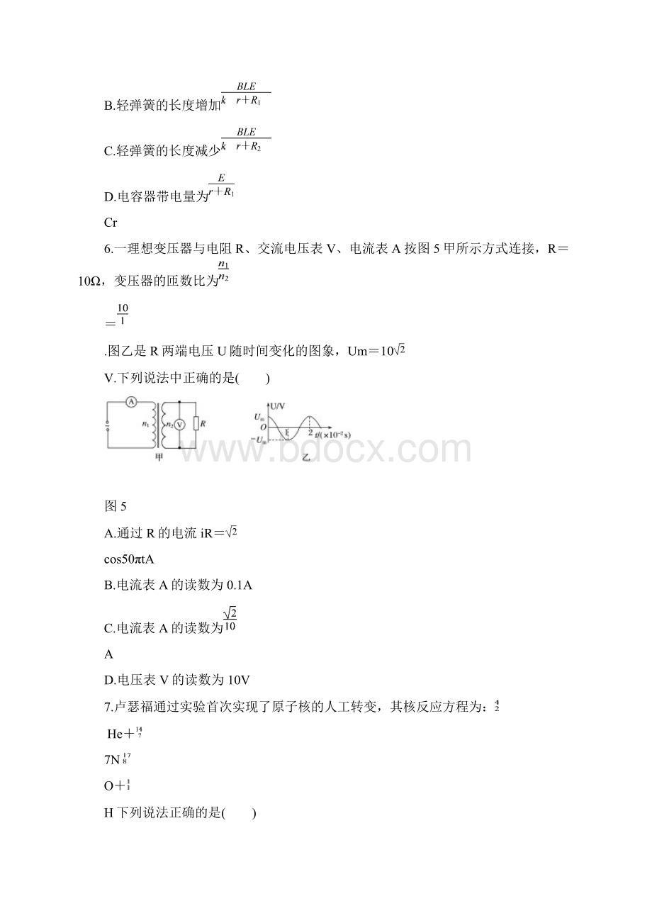 专题17 选择题的解题方法与技巧仿真押题高考物理命题猜想与仿真押题原卷版Word文件下载.docx_第3页