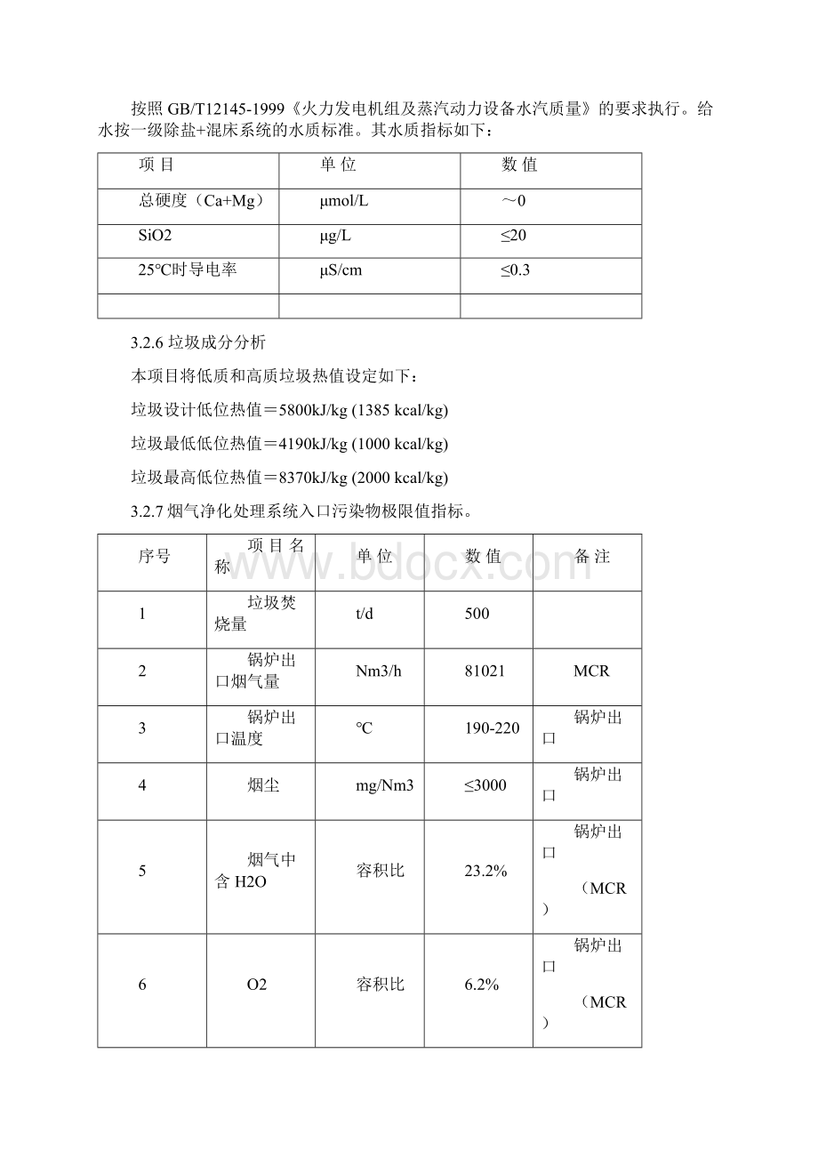 1107三明项目 垃圾焚烧炉排 技术协议Word格式文档下载.docx_第3页