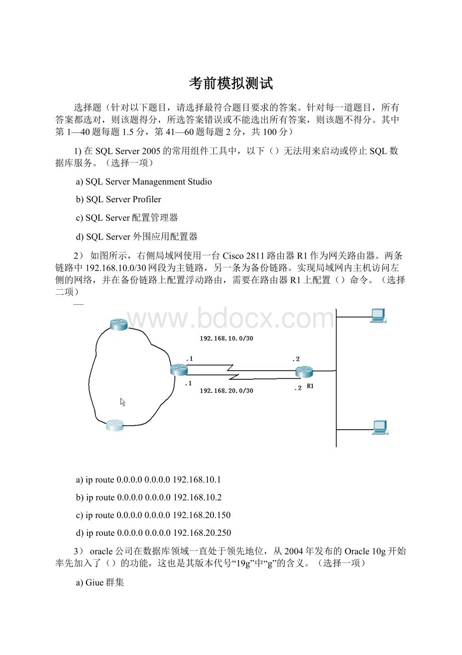 考前模拟测试Word格式文档下载.docx