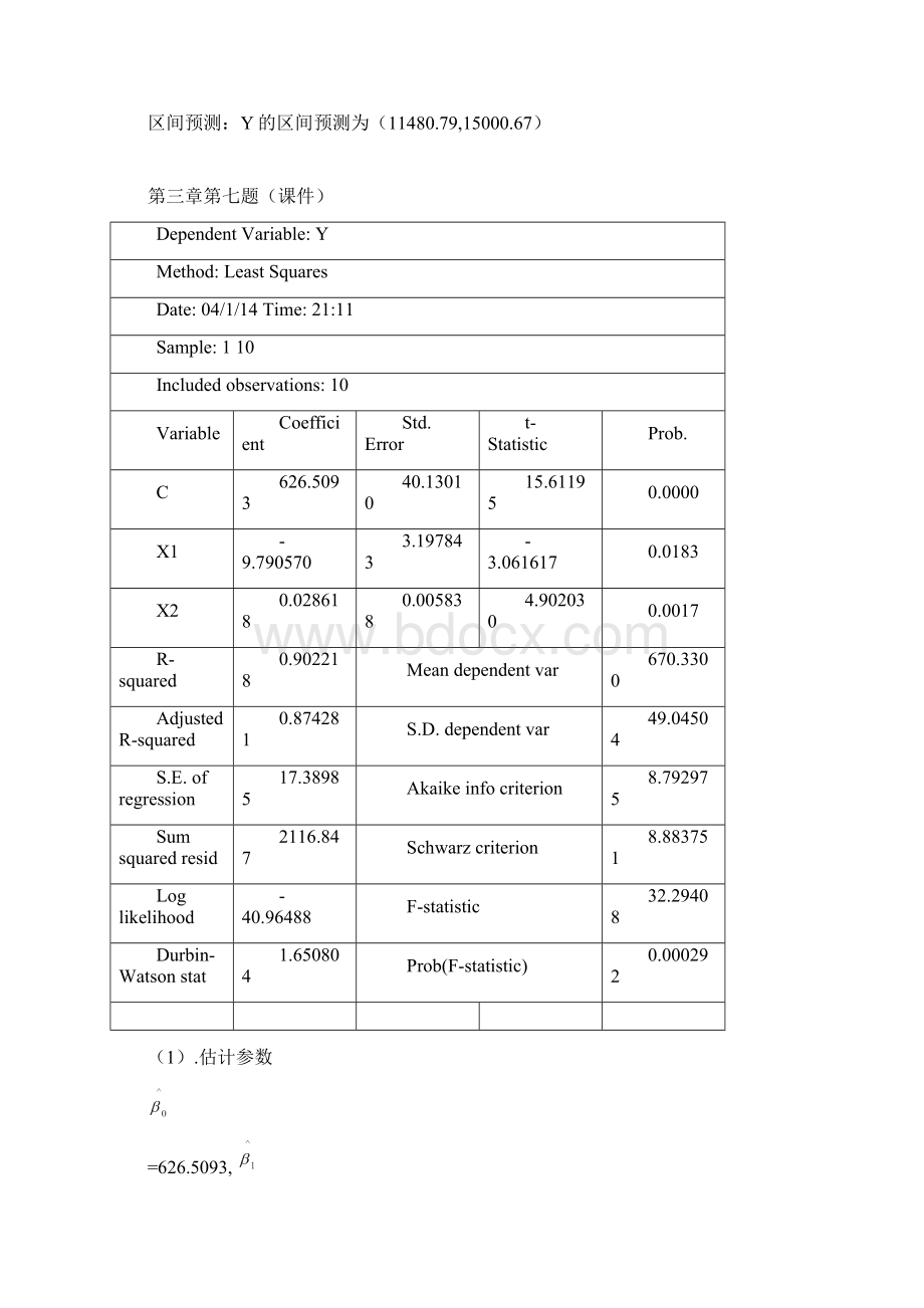 计量经济作业.docx_第3页