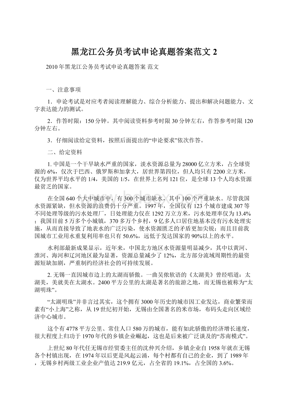 黑龙江公务员考试申论真题答案范文2.docx_第1页