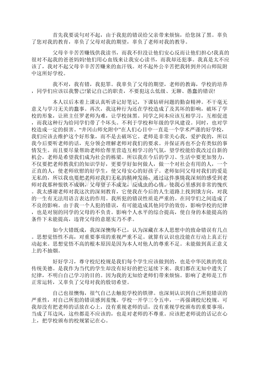 检讨书 反省自己检讨书3000字范文.docx_第3页