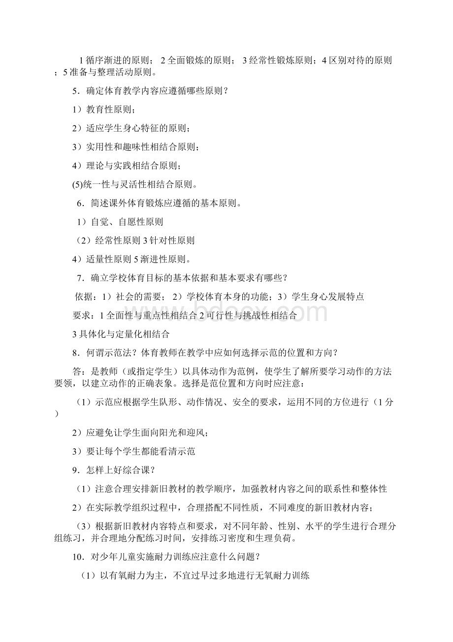 小学体育教师面试相关资料.docx_第3页