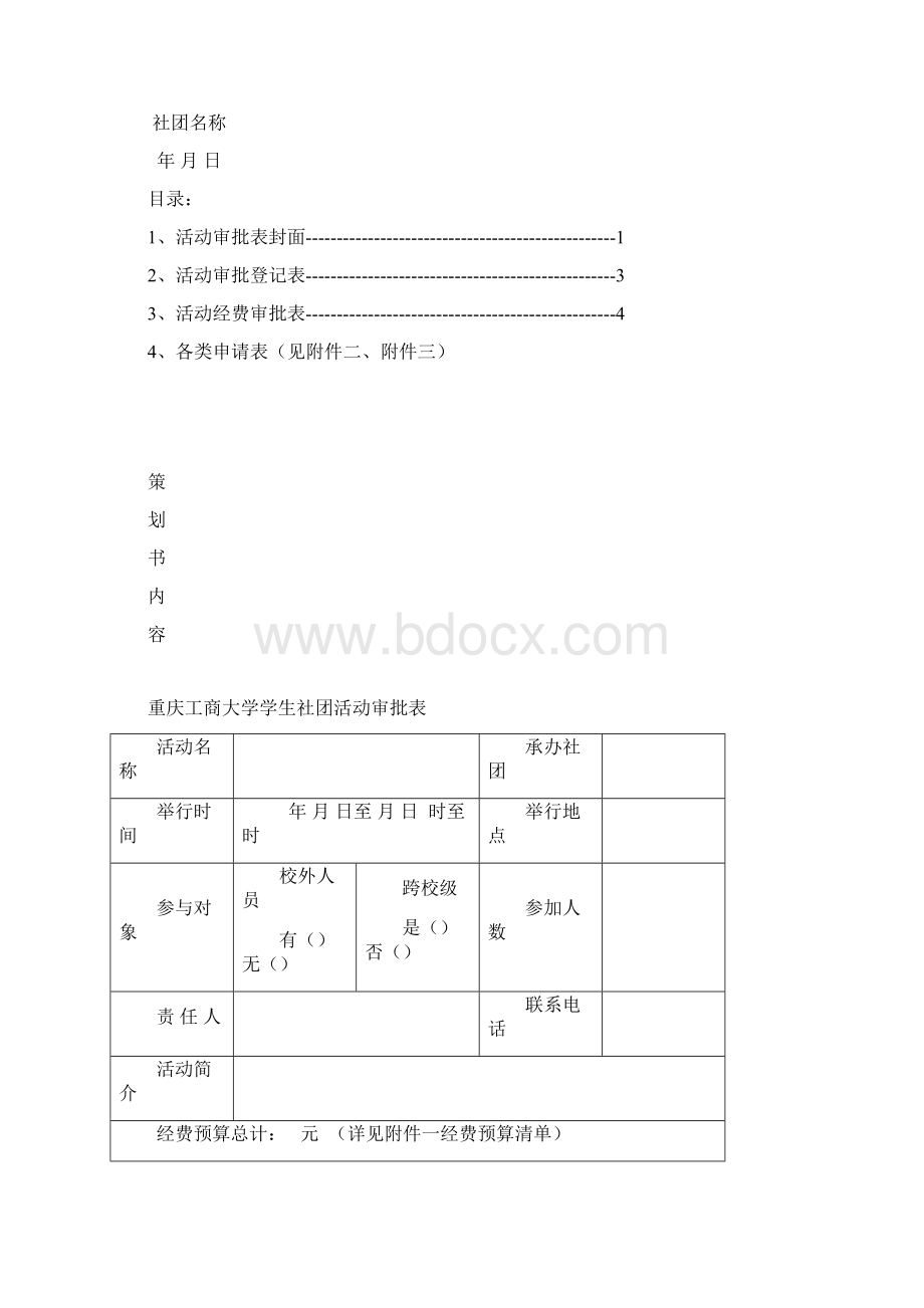 学生社团活动审批表结算等各类表格.docx_第2页