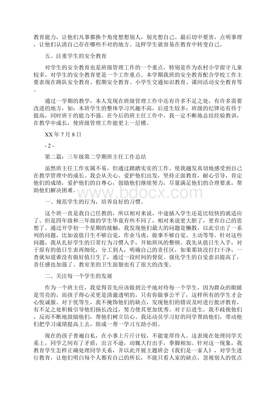 三年级学期班主任工作总结文档格式.docx_第2页