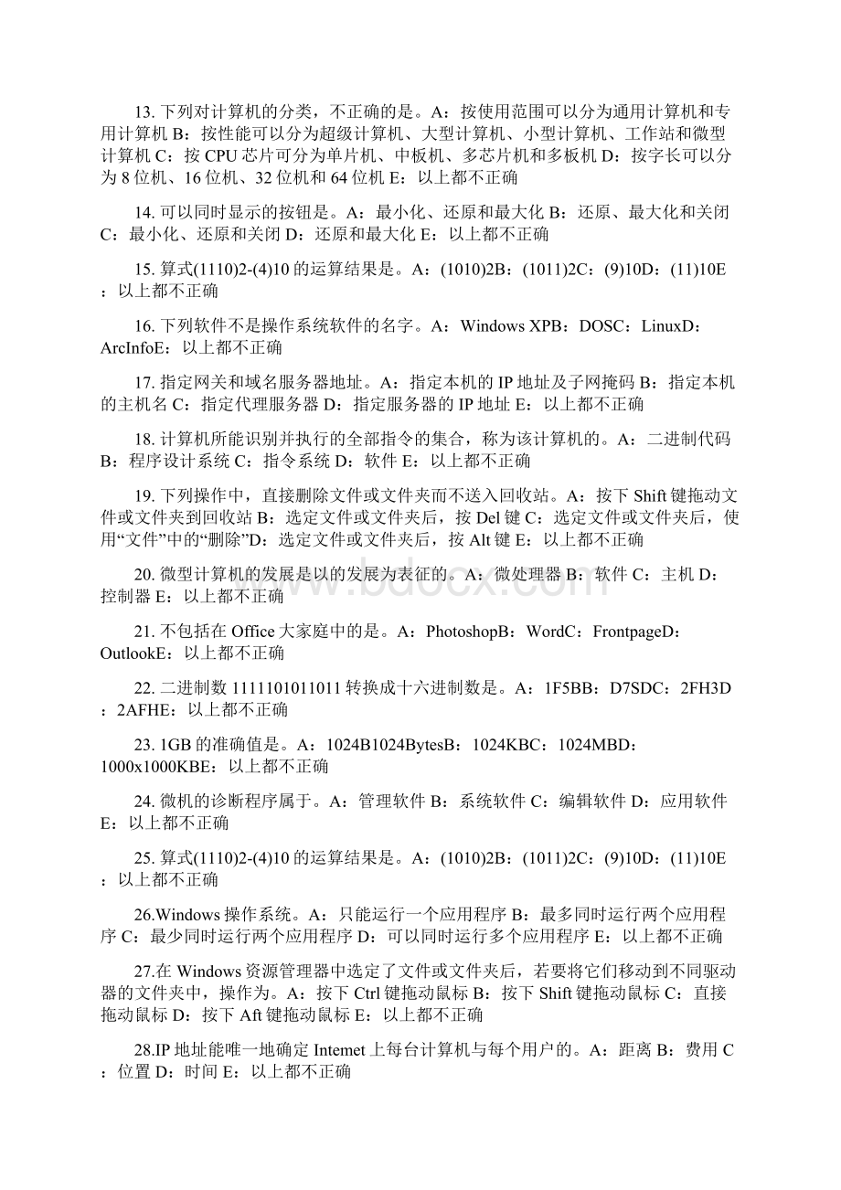 黑龙江上半年银行招聘考试会计基础财产清查考试题Word格式.docx_第2页