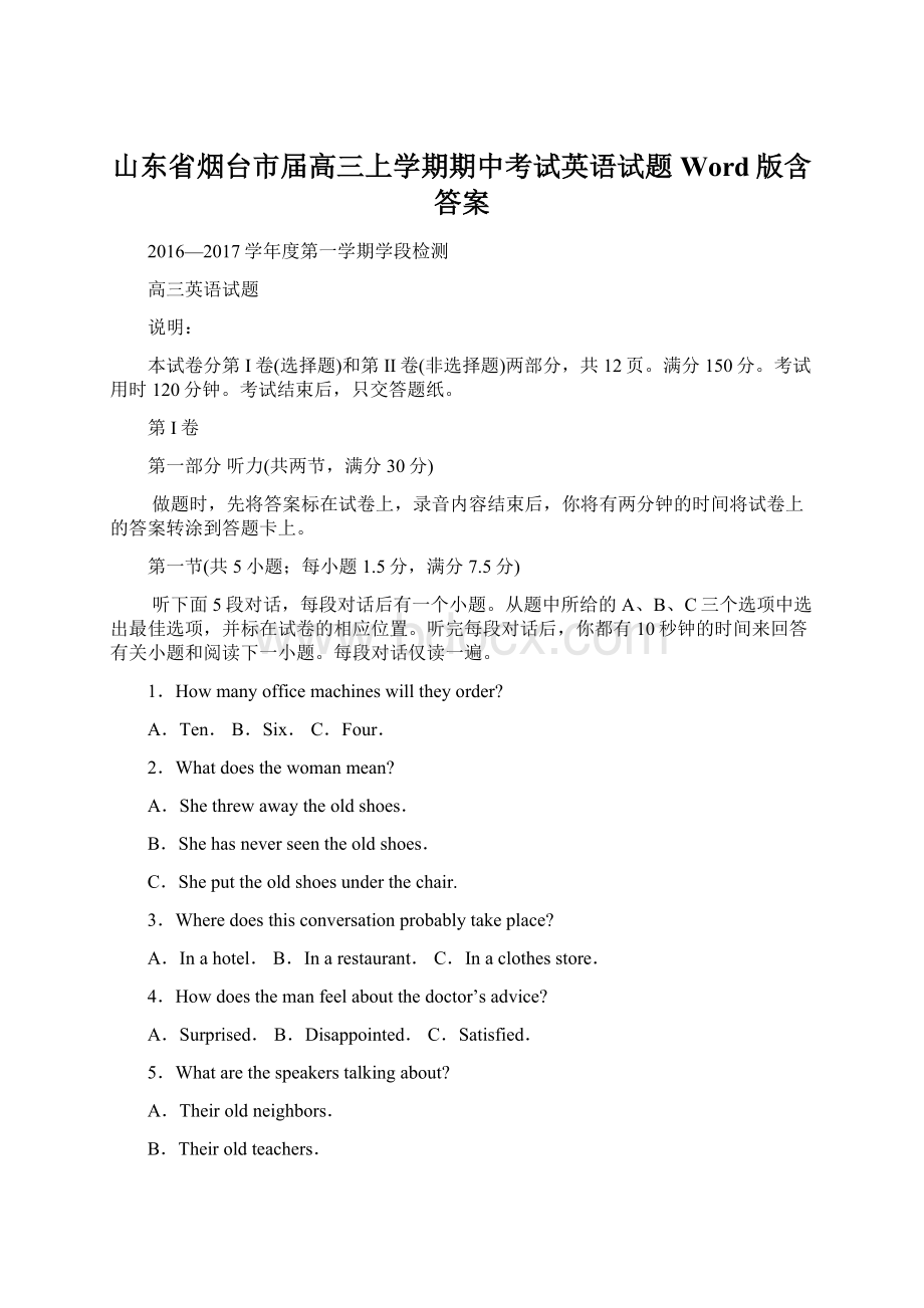 山东省烟台市届高三上学期期中考试英语试题 Word版含答案.docx_第1页