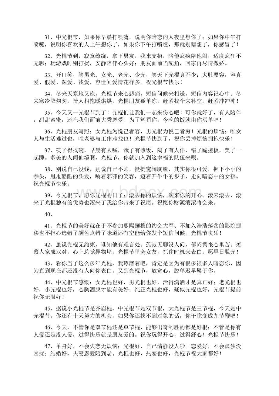 给单身人的祝福语Word下载.docx_第3页