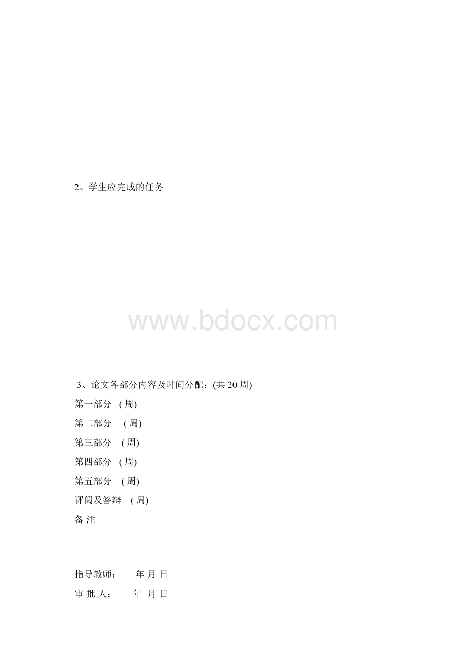 20E 毕业设计论文英文模板商外学院学生使用.docx_第3页