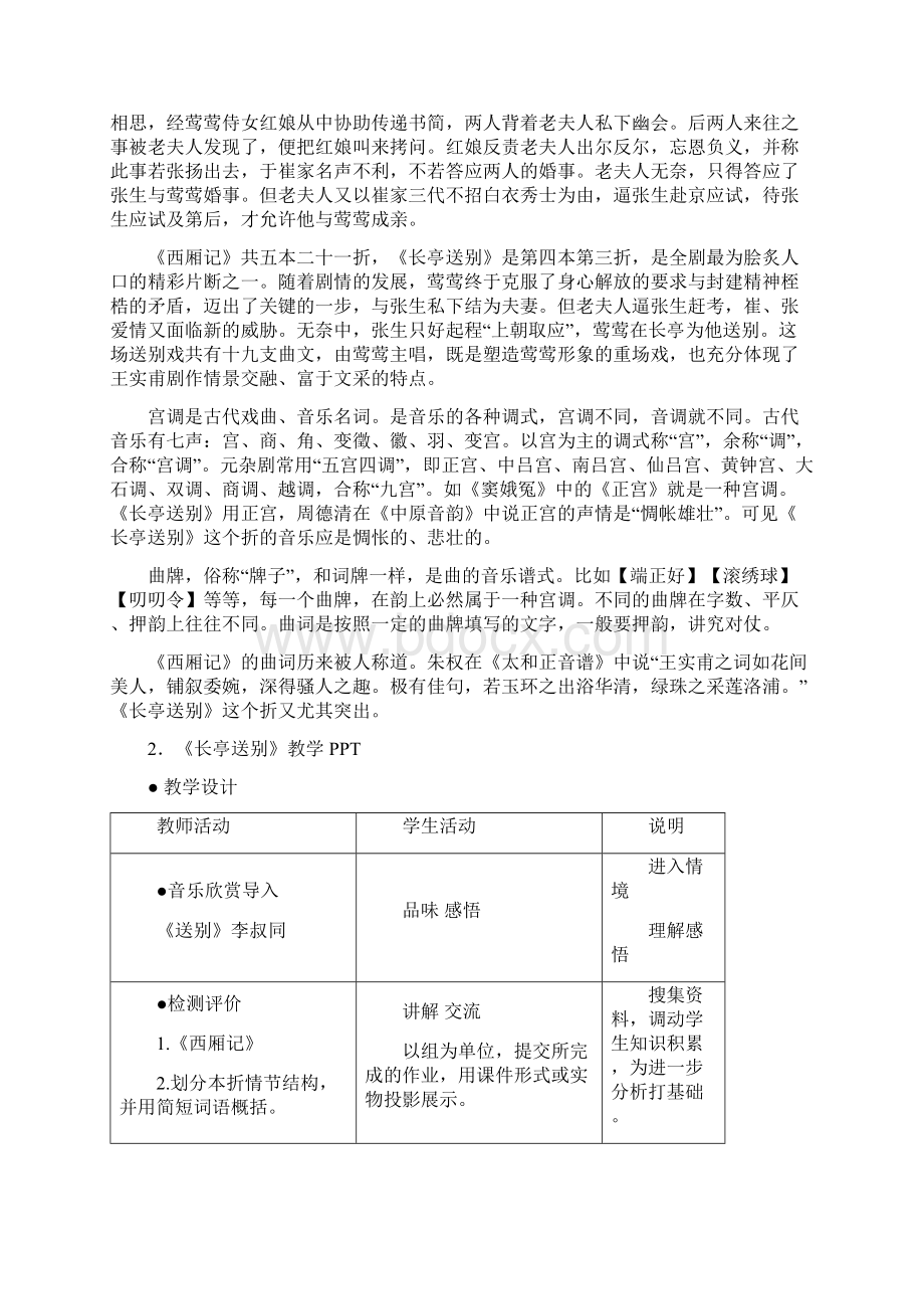 学年语文苏教版必修五教学设计第2专题《长亭送别》Word文件下载.docx_第2页