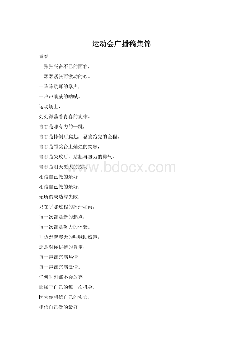 运动会广播稿集锦.docx_第1页