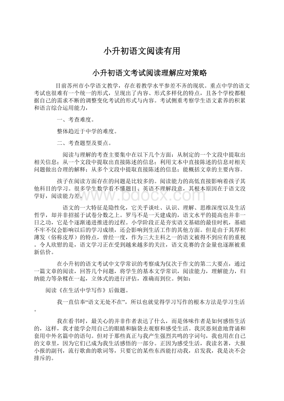 小升初语文阅读有用.docx_第1页