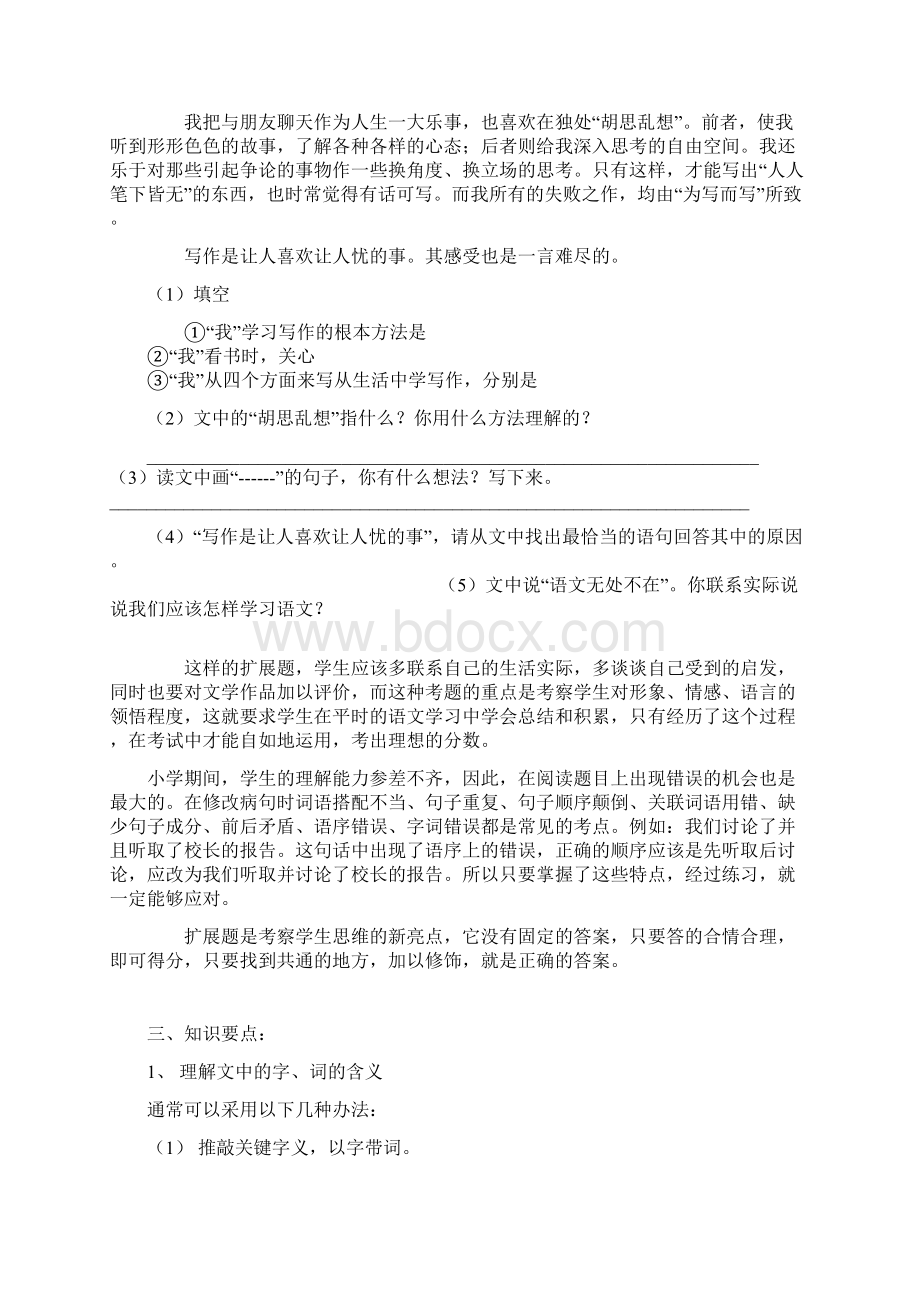 小升初语文阅读有用.docx_第2页