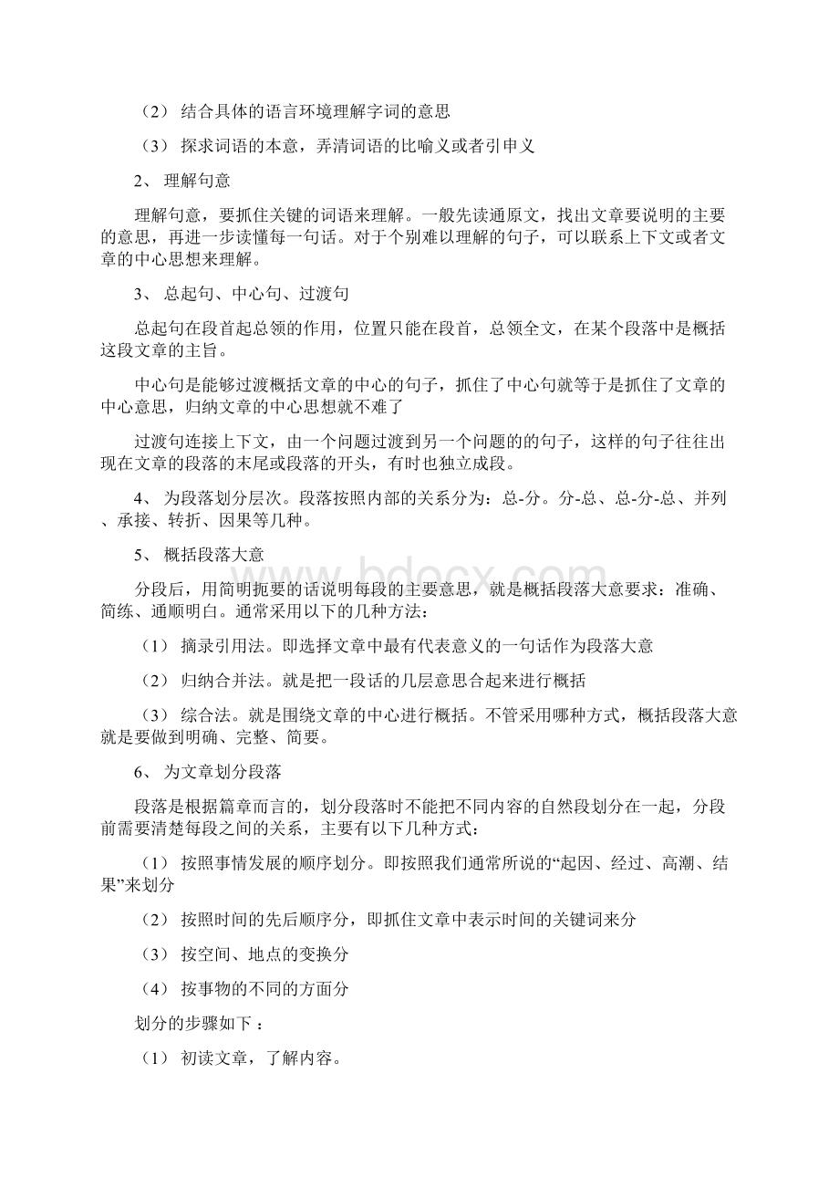 小升初语文阅读有用.docx_第3页