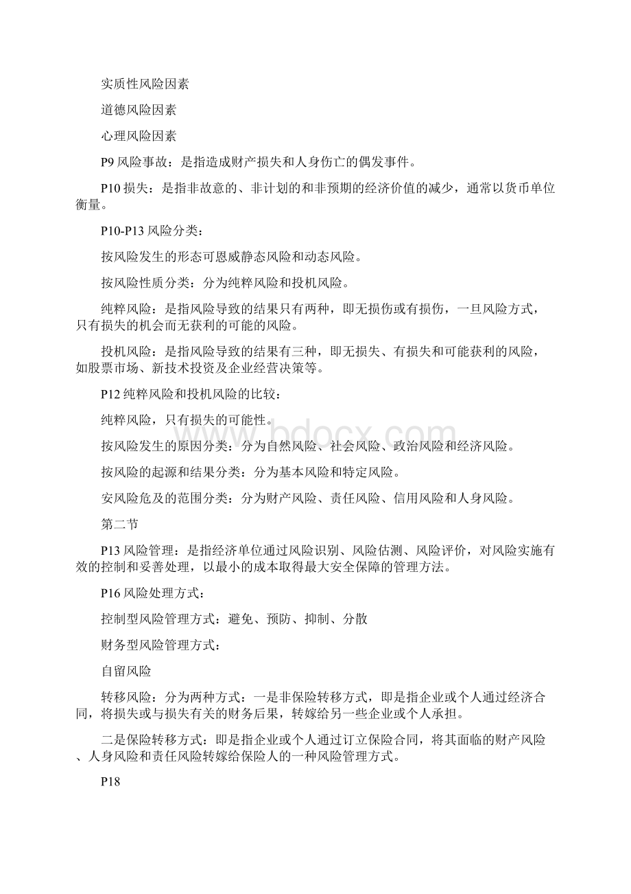 保险理论与实务.docx_第2页