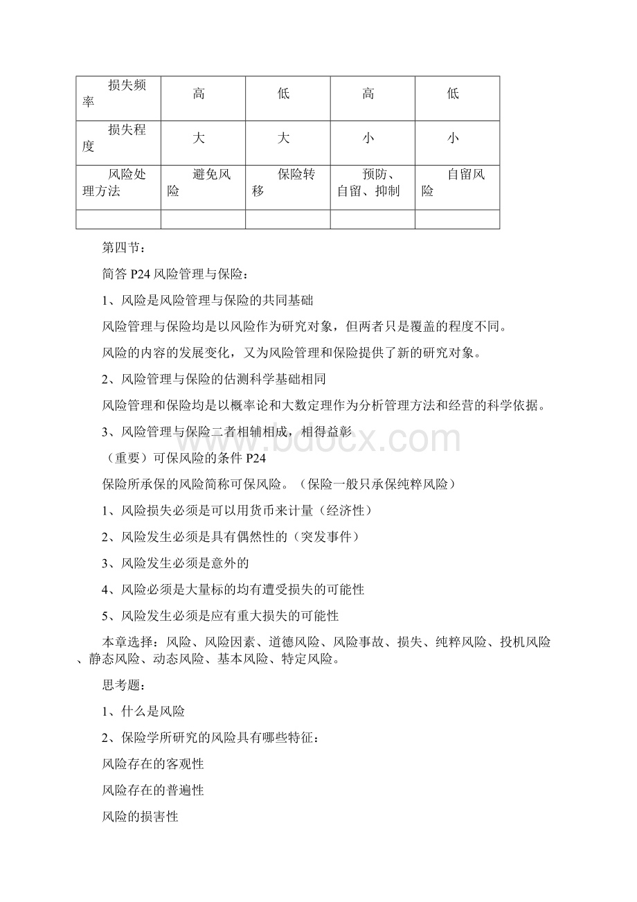 保险理论与实务.docx_第3页