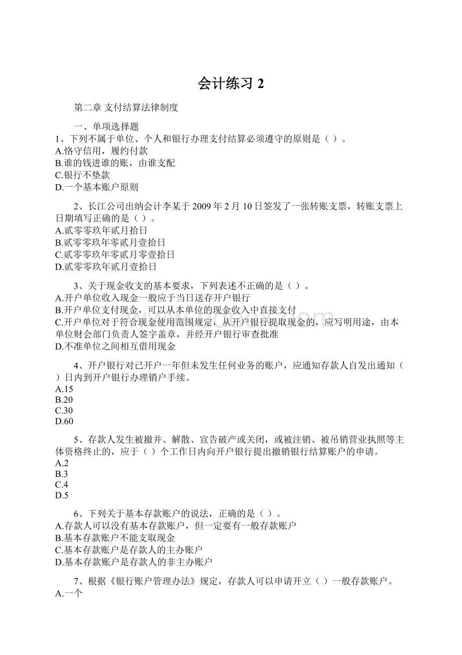 会计练习2.docx