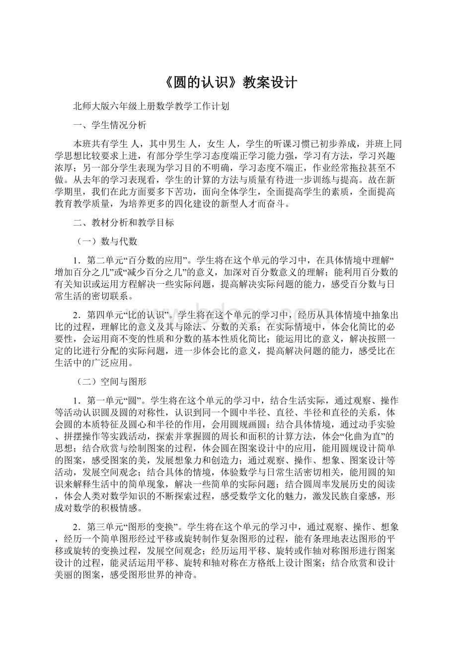 《圆的认识》教案设计.docx_第1页