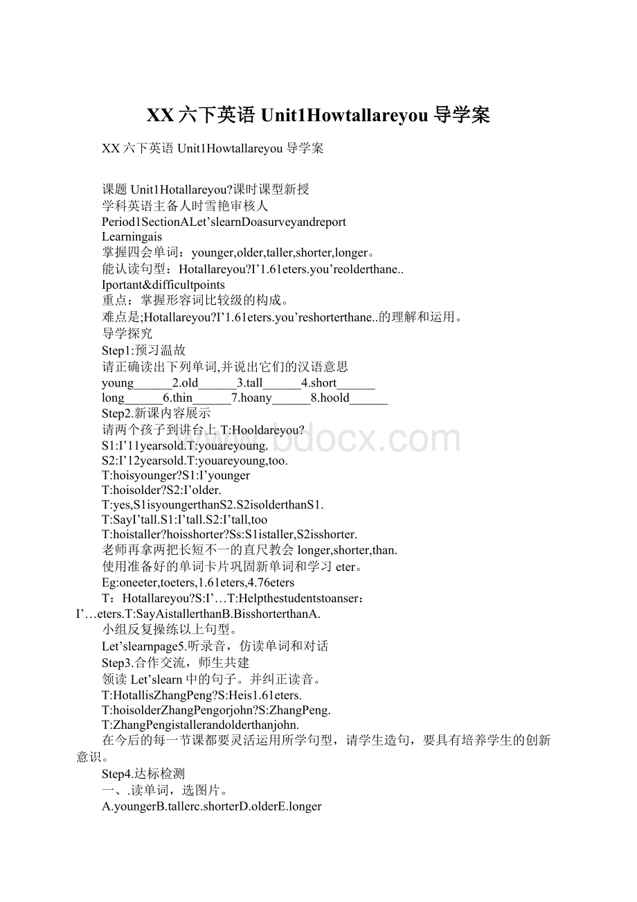 XX六下英语Unit1Howtallareyou导学案.docx_第1页