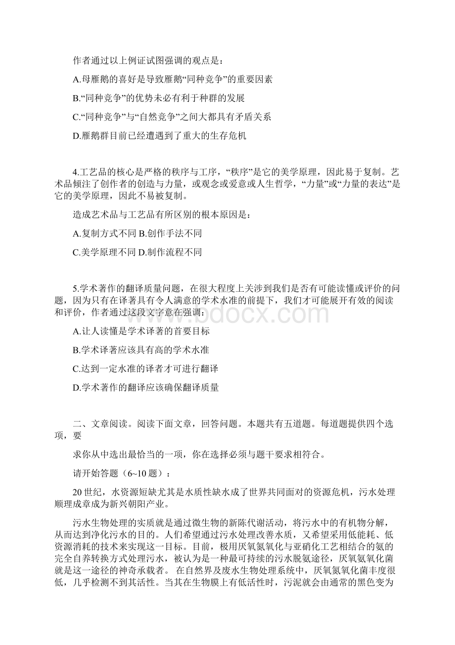 江苏公务员考试行测真题及答案解析Word格式文档下载.docx_第2页