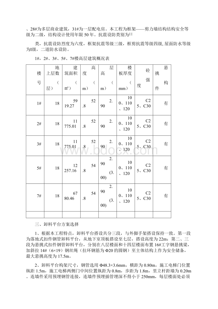 施工电梯卸料平台施工方案含节点图.docx_第2页