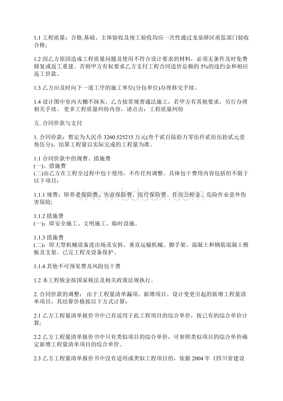 建筑工程施工合同补充协议53页Word格式.docx_第3页