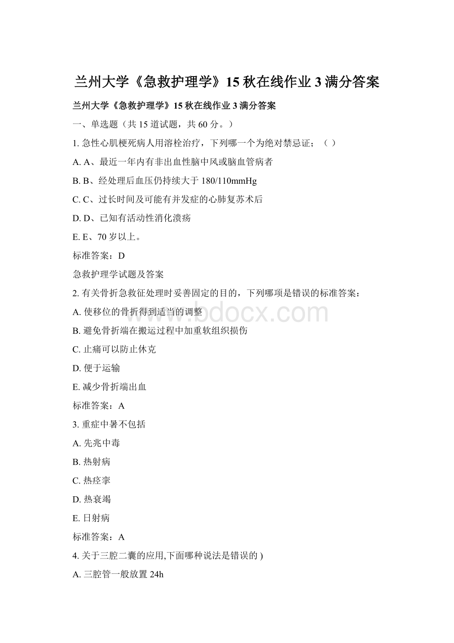 兰州大学《急救护理学》15秋在线作业3满分答案.docx