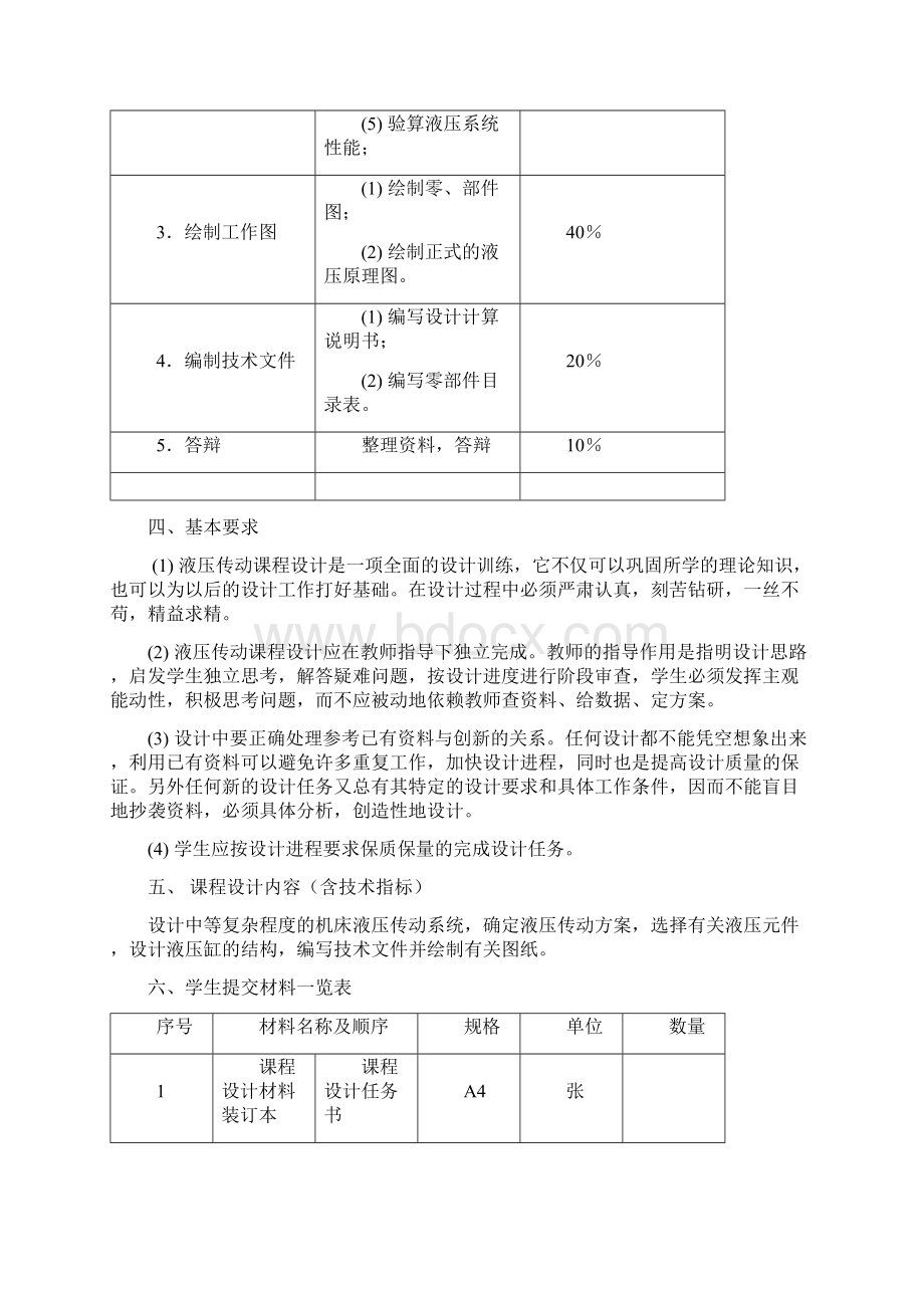 设计一台钻镗两用组合机床地液压系统.docx_第3页